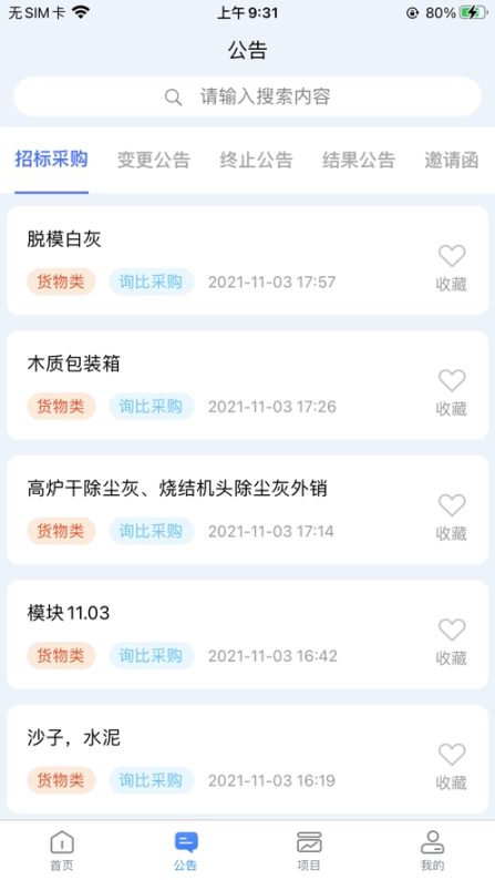 中铸招采图3