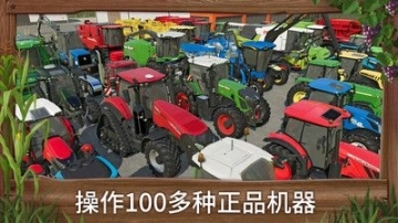 真实农场模拟中文版图1