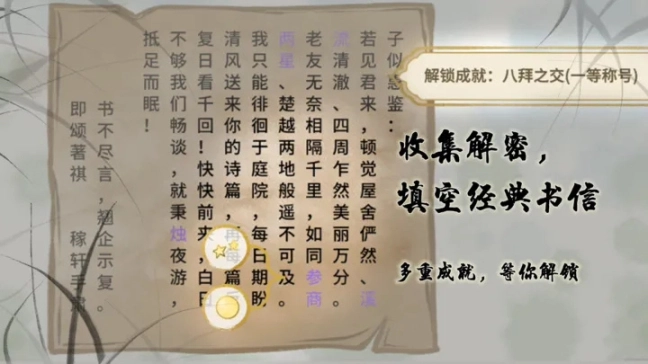 鱼传尺素最新版图3
