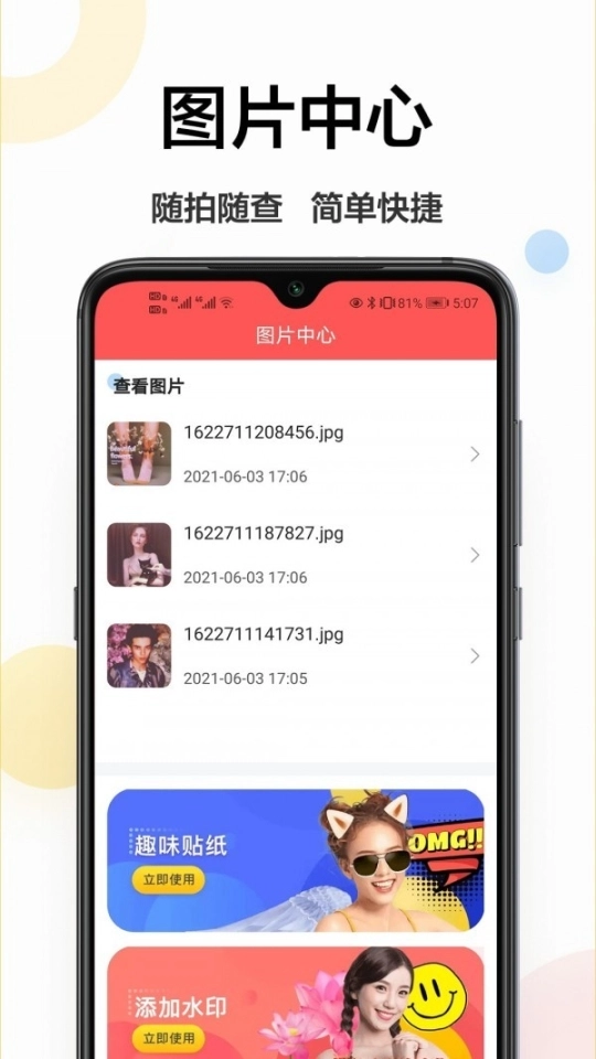 轻美相机安卓版图2
