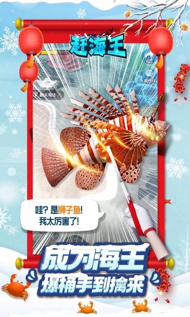 赶海王最新版图2