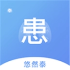 悠然泰患者