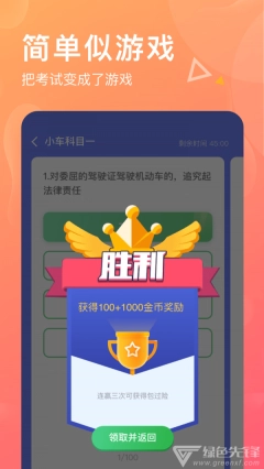 芒果驾考图2