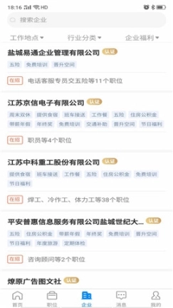盐城人才网图3