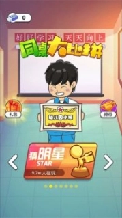 同桌大比拼官方版图4