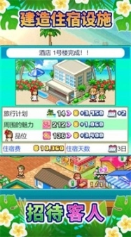 南国度假岛物语中文版图2