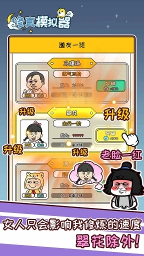 修真模拟器免广告图4