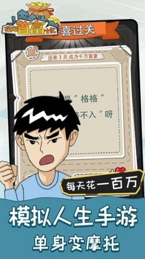 花光首富十亿免广告图4