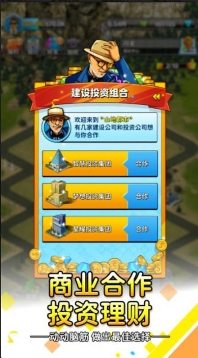稳赚一个亿手游图3