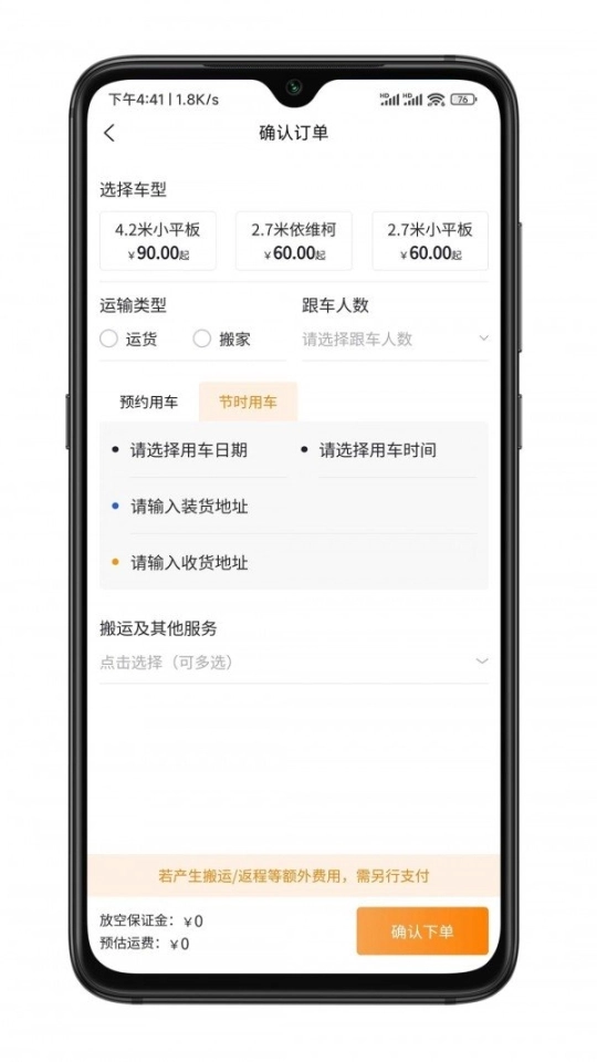 捷拉拉货主端图1