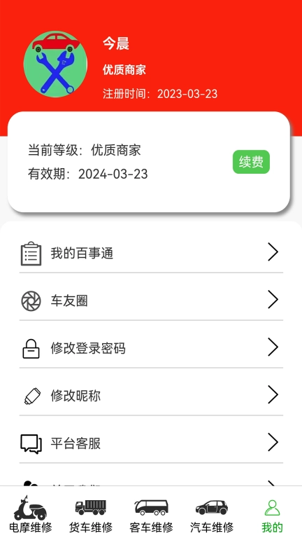 车公子修车图1
