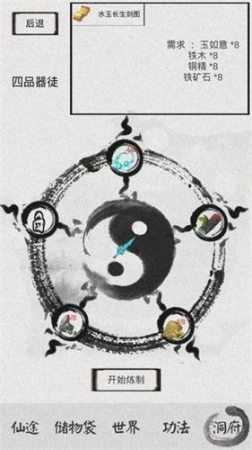 修仙者的日常图3