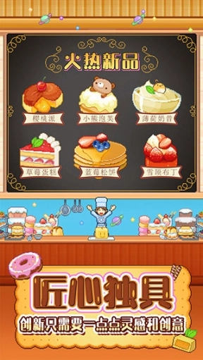创意蛋糕店中文版图3