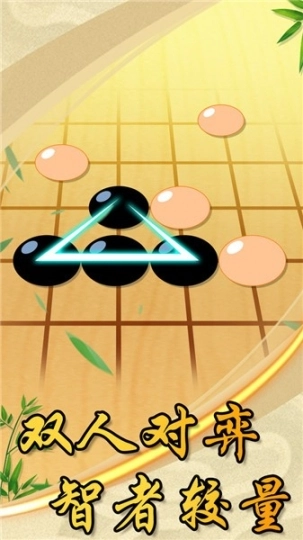 中国风五子棋完整版图4