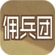 数值佣兵团最新版