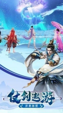 仙道行天录图2