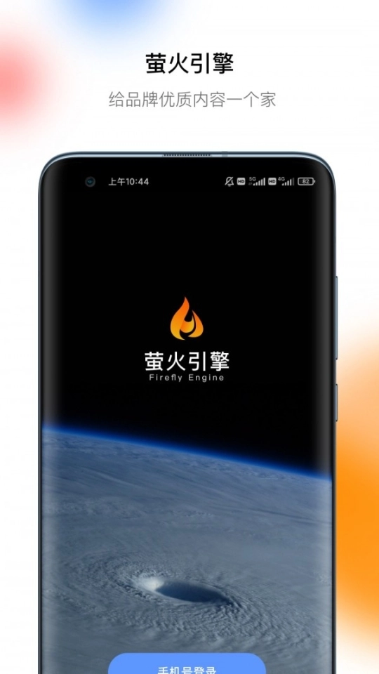 萤火引擎图3