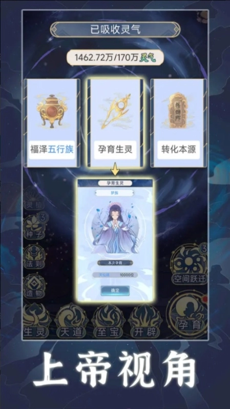 天道创造免广告图2