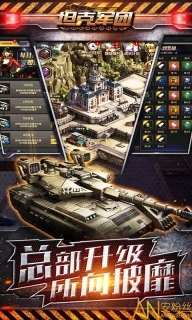 坦克军团bt版图5