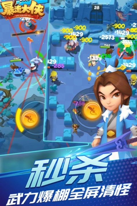 暴走大侠官方版最新安卓版图1