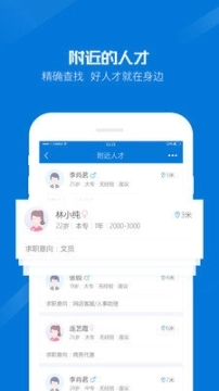 百城招聘HR版图5