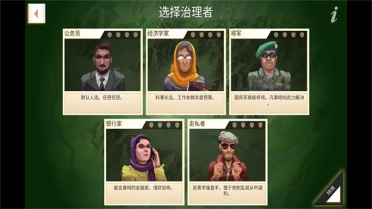 叛乱公司完整版图3