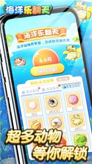 海洋乐翻天红包版图1