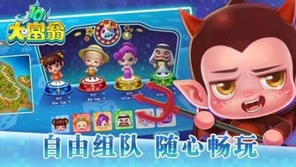大富翁10手游图1