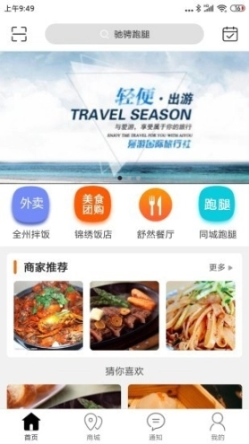 驰骋跑腿图1