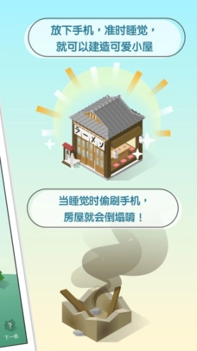 睡眠小镇官方版图1