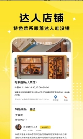 厨艺达人图3