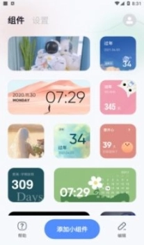萌趣小组件图3