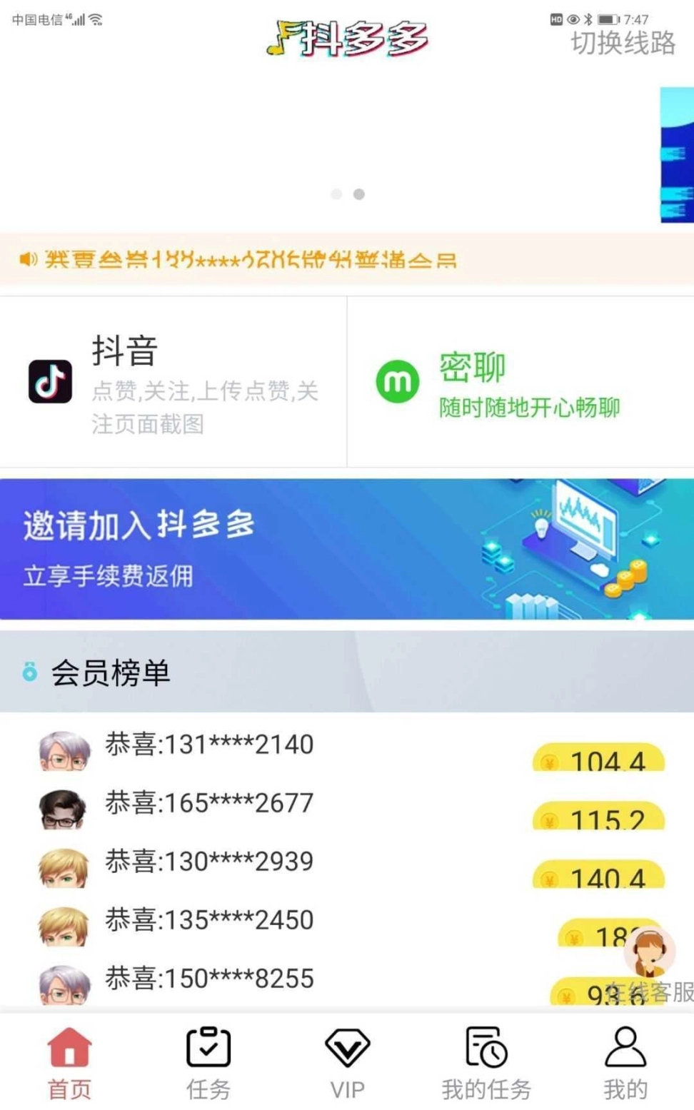 抖多多2025共享互助版图3