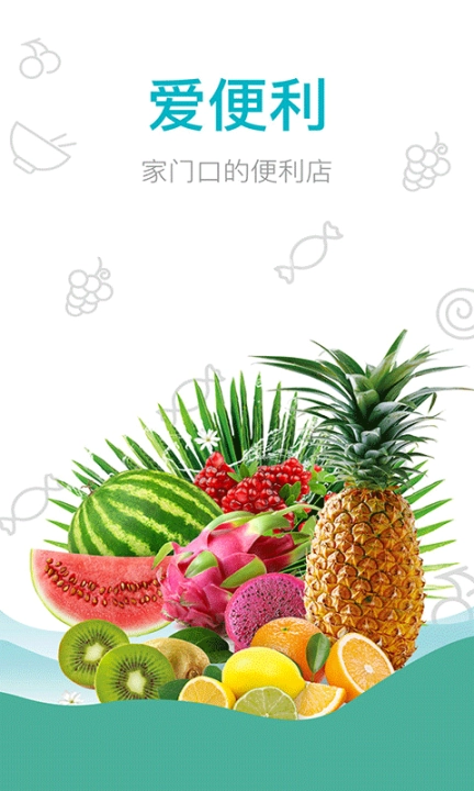爱便利图1