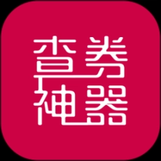 查券