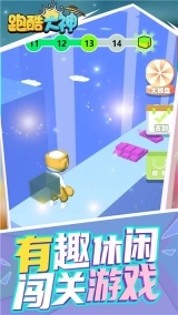 跑酷大神图3
