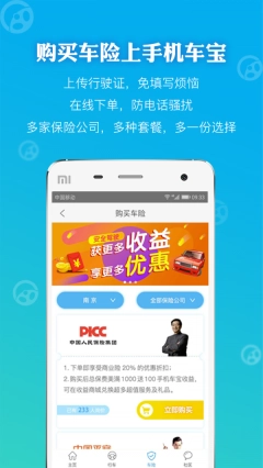 手机车宝图3