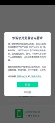 超能省电管家图2
