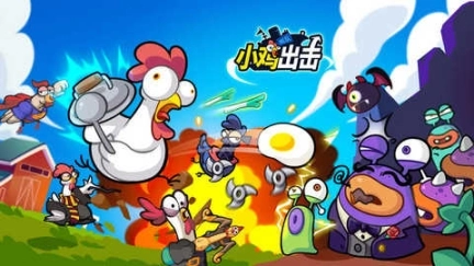 小鸡舰队出击免广告图3