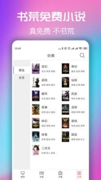 书荒小说阅读器手机版图1
