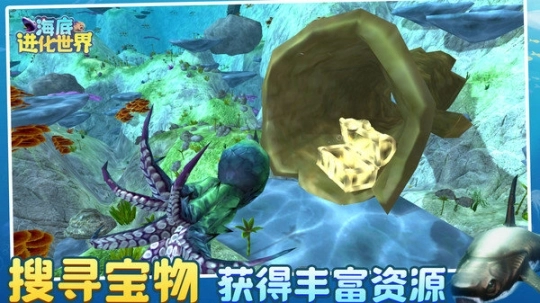 海底进化世界游戏图2