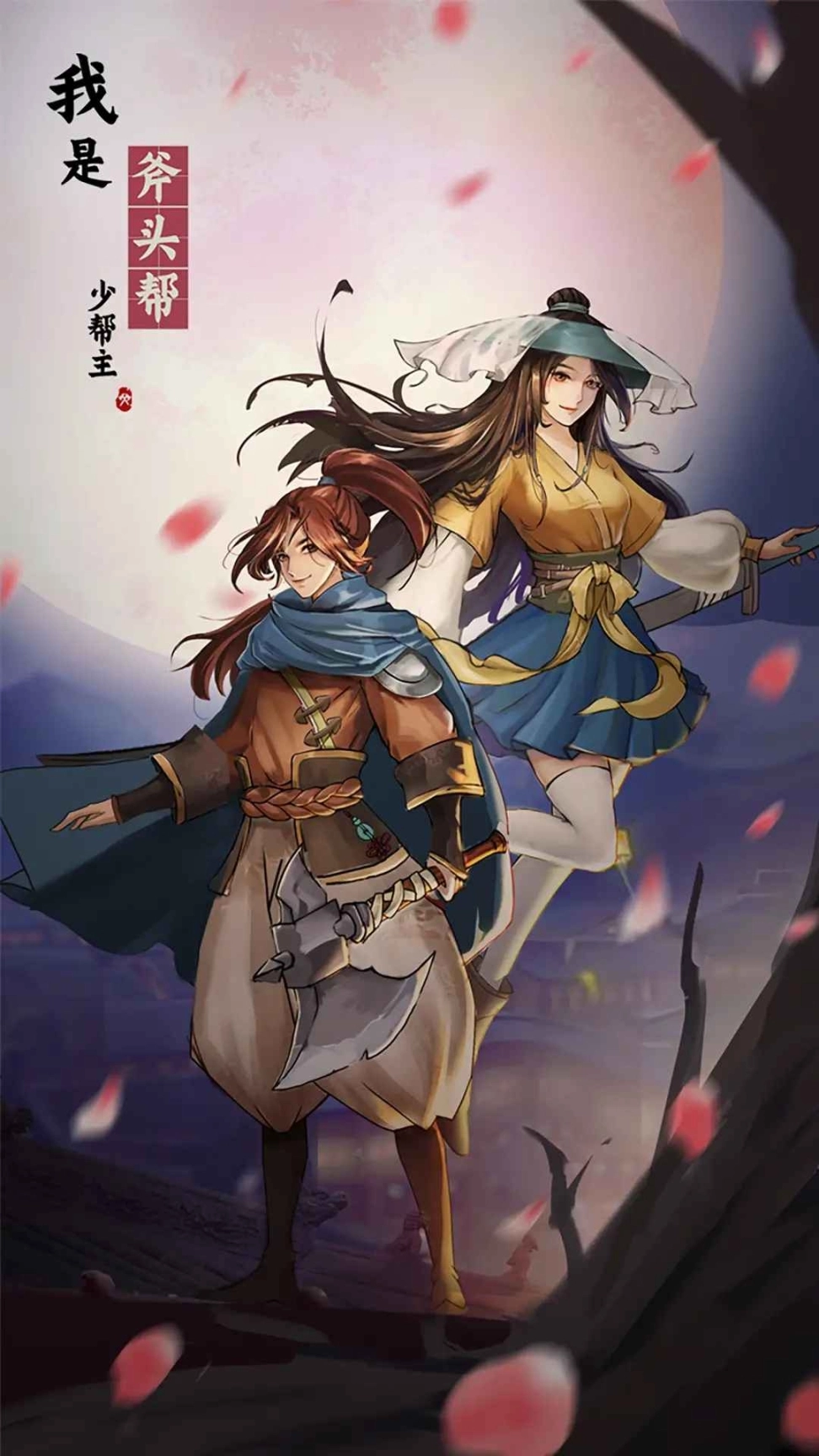 我是斧头帮少帮主最新版图4