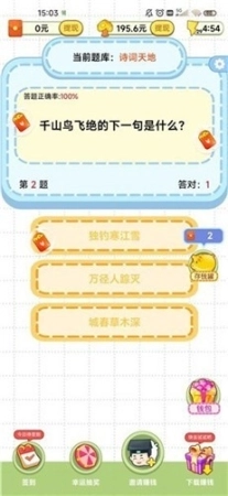 诗词夺宝红包版图3