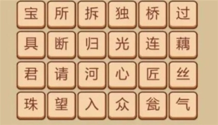 秀才成语接龙图2