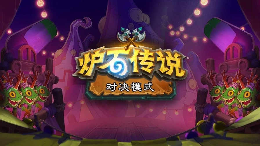 炉石传说最新版(Hearthstone)图5