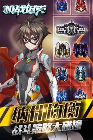 机战坦克安卓版图2