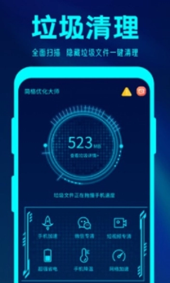 简格清理大师图3
