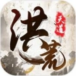 我就是洪荒天道正式版