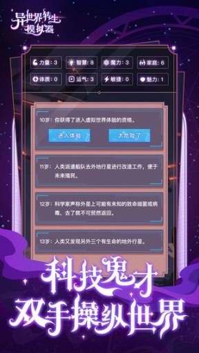 异世界转生模拟器手机版图2