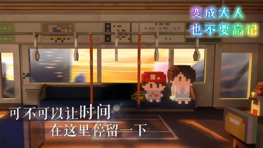 变成大人也不要忘记图2